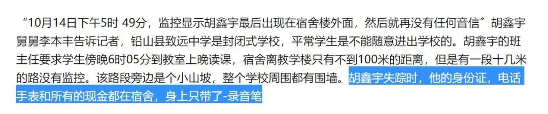 胡鑫宇失踪案的几种可能