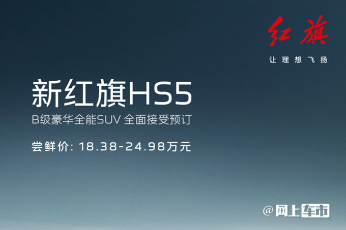 红旗大改款HS5 5月21日上市预售18.38-24.98万-图4