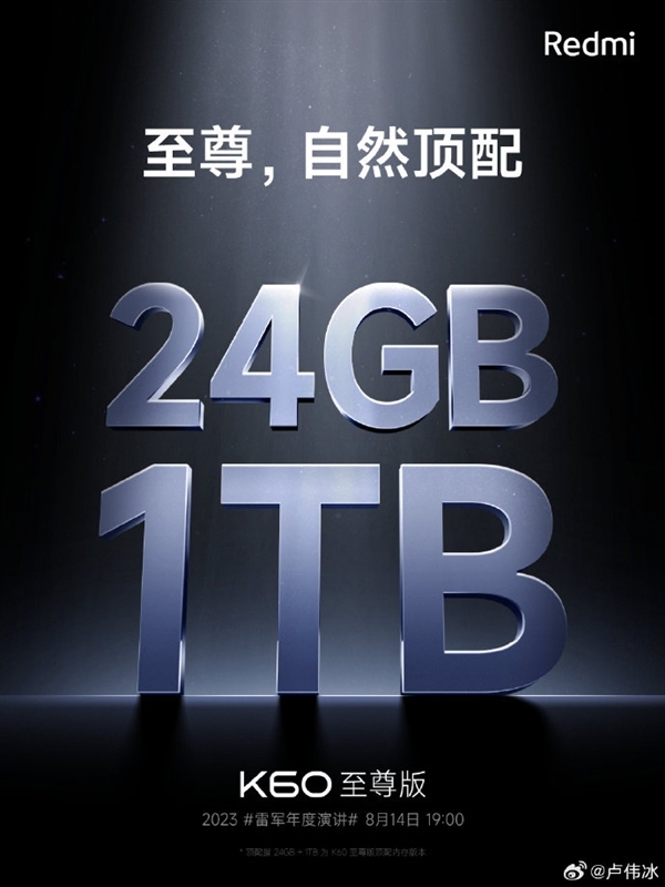 Redmi史上首次!K60至尊版官宣24GB+1TB存储组合