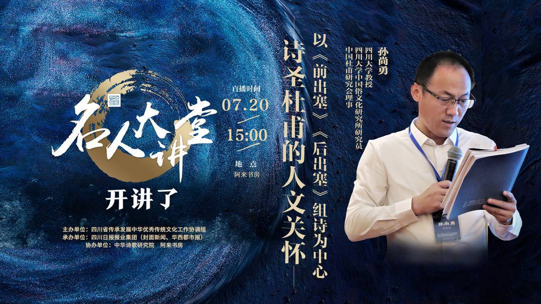 “清醒”的杜甫 基于人文关怀的文化反思｜名人大讲堂（杜甫人文精神）