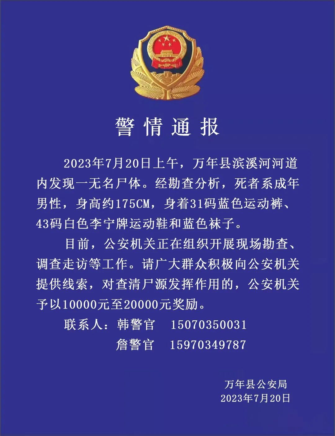 江西一河道发现碎尸?警方通报