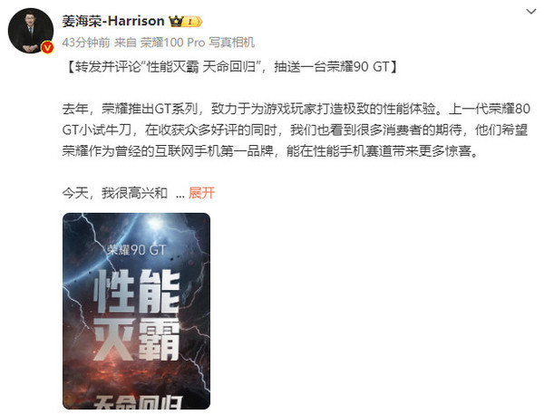 姜海荣微博截图