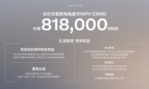 开启豪华MPV新时代，沃尔沃首款纯电豪华MPV EM90全球首发