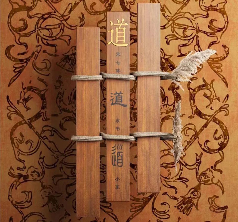 宋七体数字版权藏品