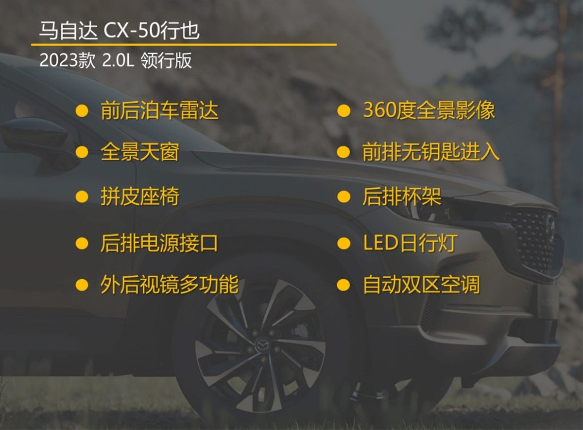 空间短板补齐 动力没变 马自达CX-50行也选哪个版本最划算?
