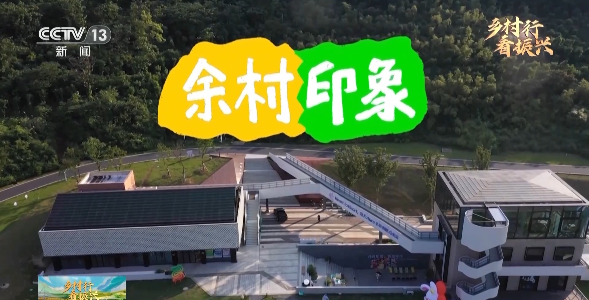 来浙江安吉余村感受未来乡村有多酷 三个关键词带您揭秘→_凤凰网