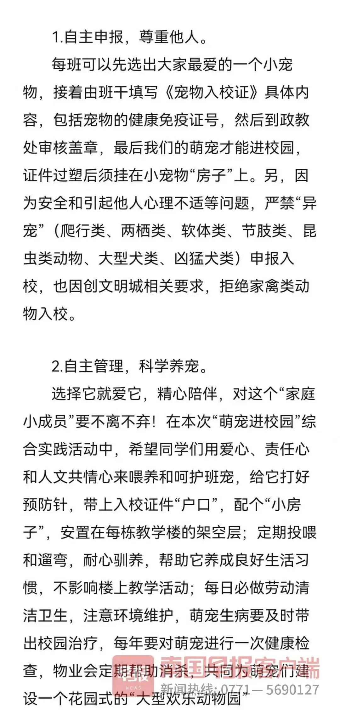 南宁二中高中部可以走读吗（南宁二中允许带宠物入校？学校：属实，有家长却担忧……）