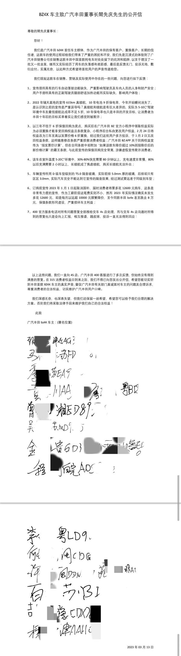 充电慢、续航差、反馈无门!bZ3X首批车主公开致信广汽丰田董事长