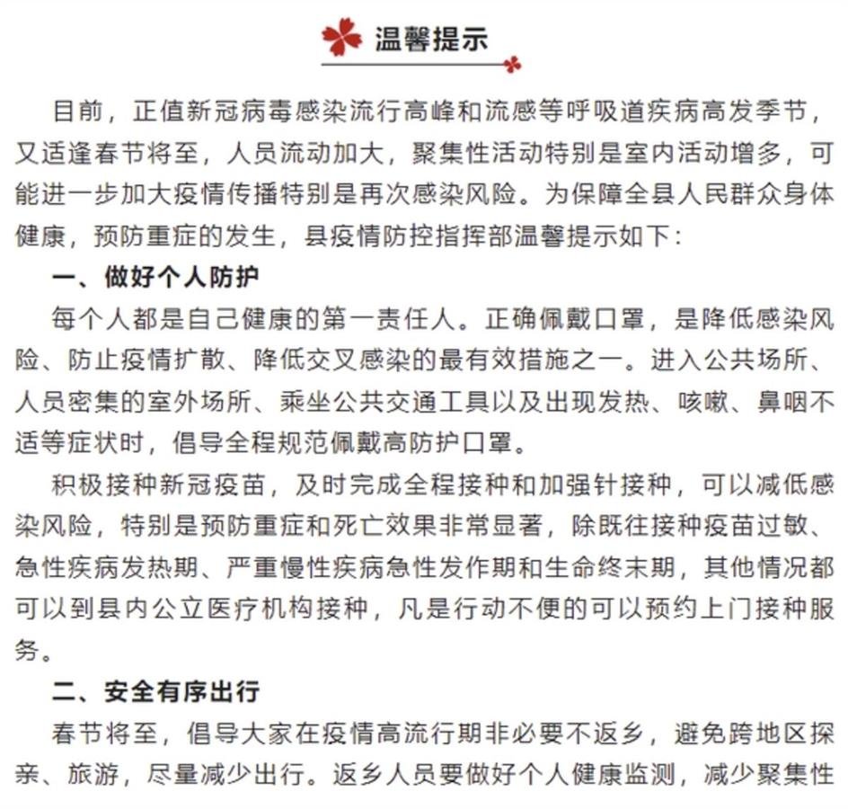 1月5月 邵阳县官微发布提示“非必要不返乡”(媒体报道截图)