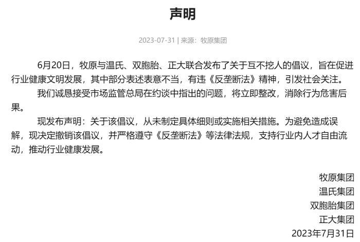 牧原股份官网截图。