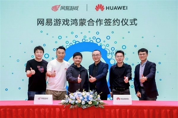 “纯血鸿蒙”新成员!网易游戏与华为合作:启动鸿蒙原生应用开发
