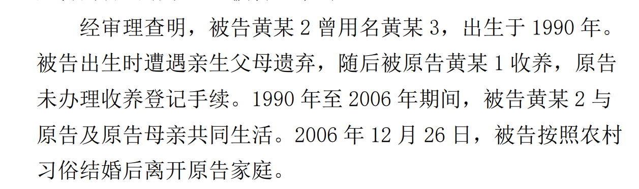 ▲《民事判决书》中法院查明的事实
