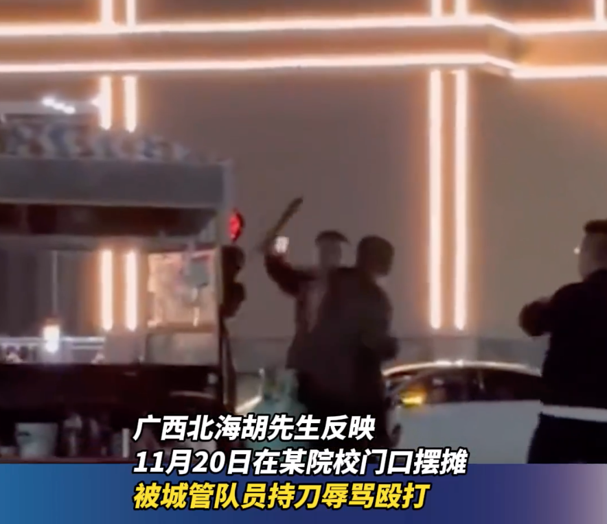 摊贩遭城管持刀打骂，反赔5000元？官方通报