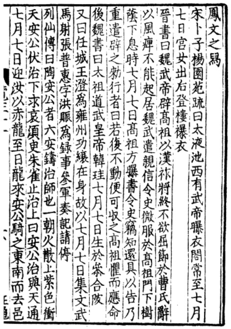 《四部丛刊三编》影东京静嘉堂文库宋刊本《太平御览》书影