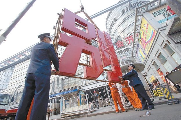 西城区对“动批”区域的一些户外广告和牌匾标识进行了拆除。 本报记者 方非摄（资料片）