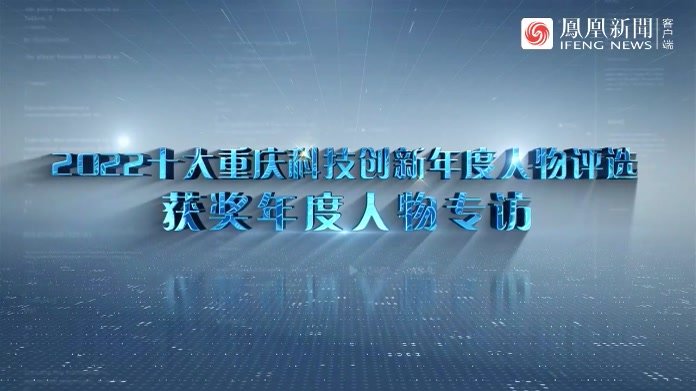 科创之星｜迈基诺重庆公司首席科学家、总经理伍建：掌握核心技术，助力基因诊断“人人可及”