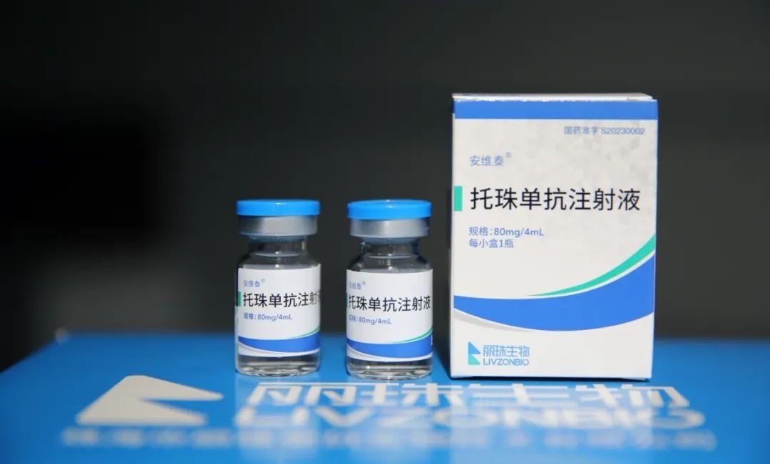 丽珠生物托珠单抗注射液安维泰®上市首发_凤凰网