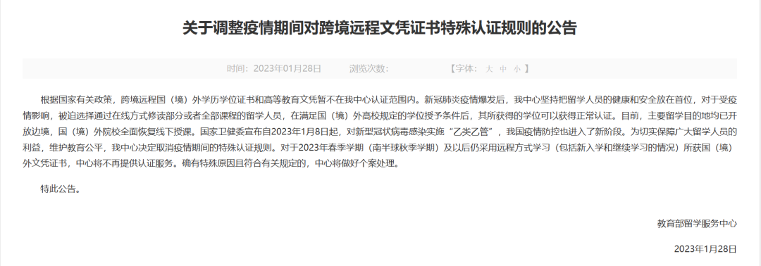 “教留服”公告原文。