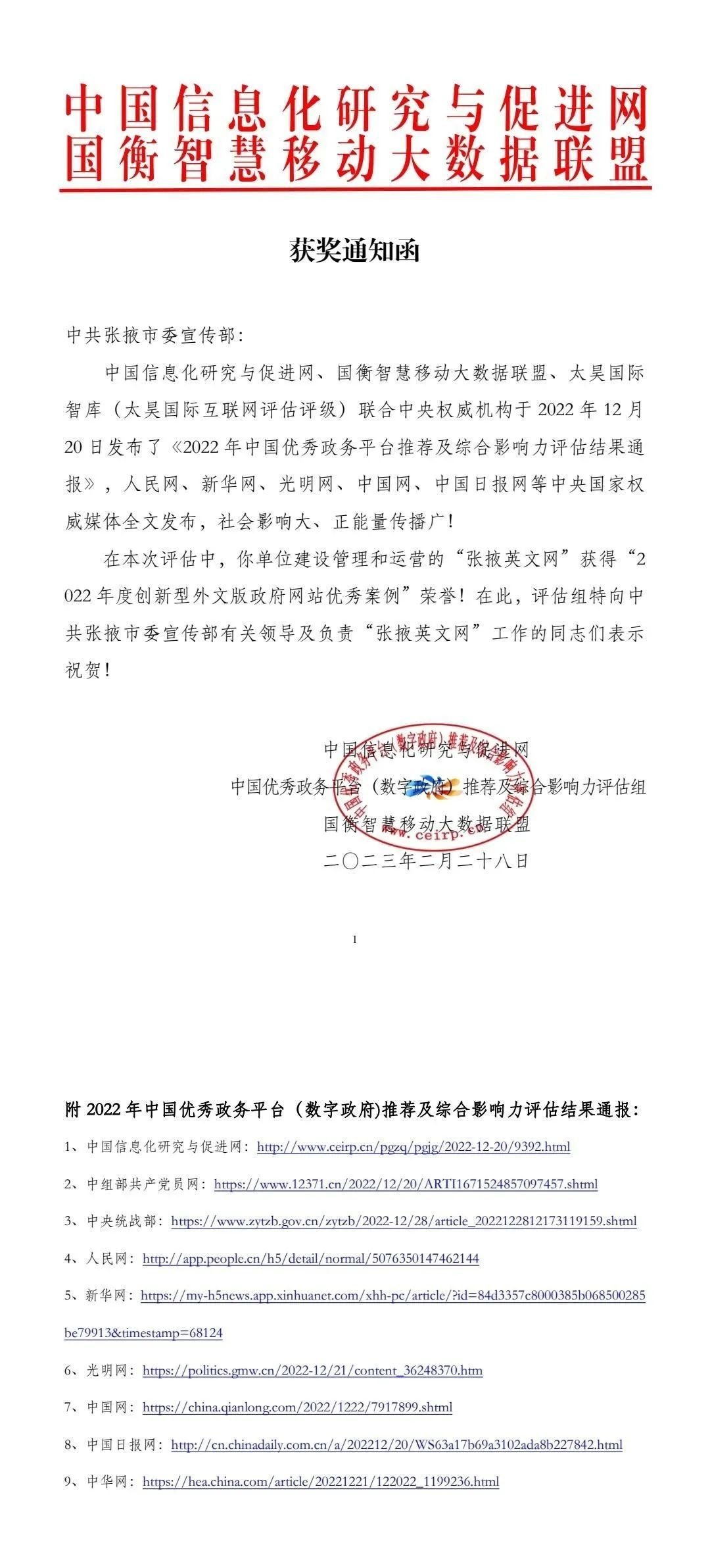 由中国日报网承建、中共张掖市委宣传部建设管理和运营的张掖英文网获评“2022年度创新型外文版政府网站