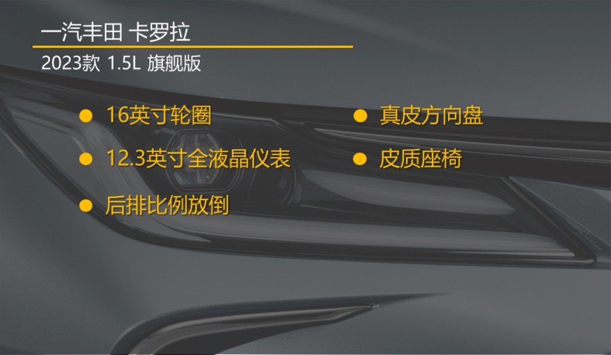 配置全面升级 换装比亚迪电池 2023款卡罗拉怎么选?