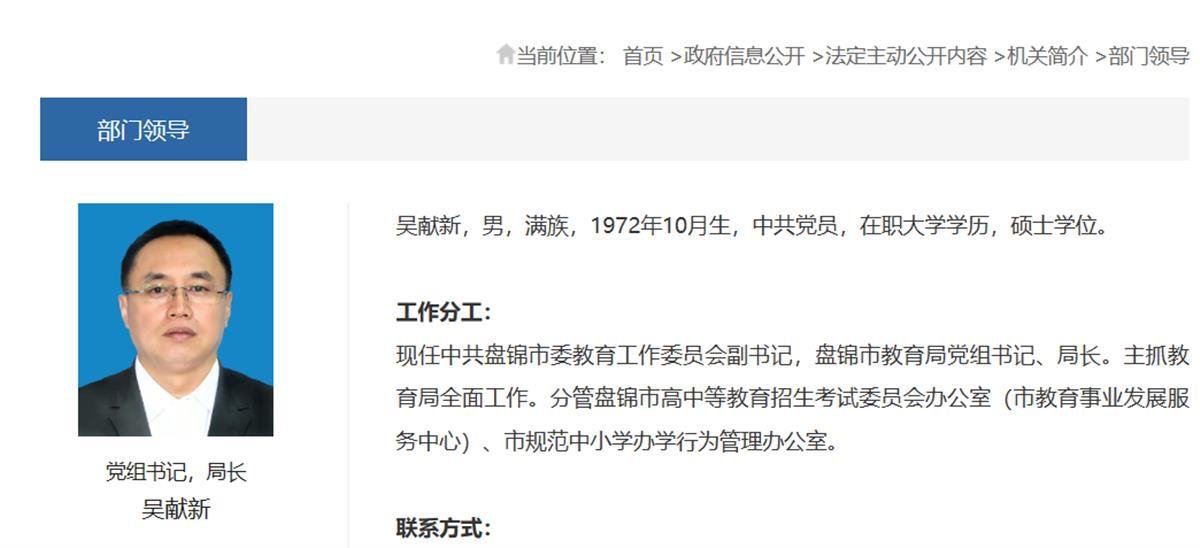 吴献新(盘锦市政府官方网站截图)