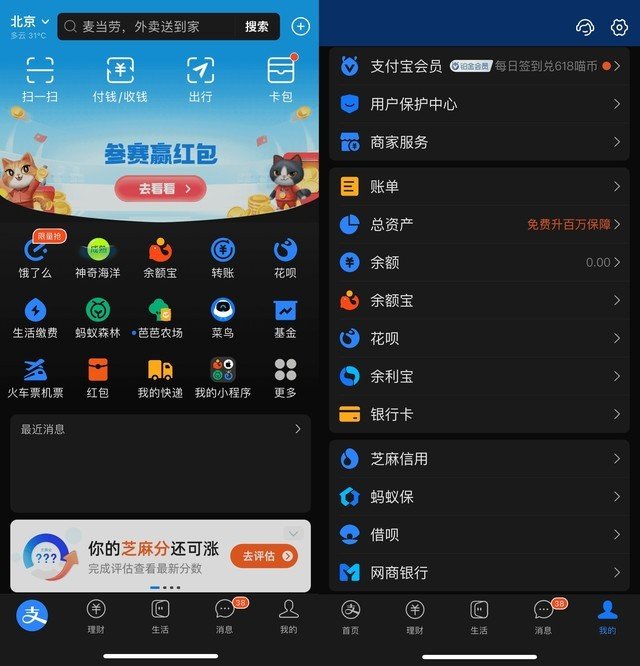 支付宝 iOS 版支持深色模式,开启方法看这里