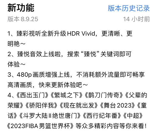 腾讯视频APP升级:480P视频画质增强 不耗额外流量