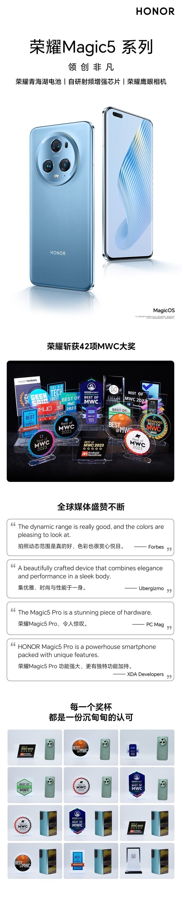 荣耀Magic5 Pro 获2023年亚洲最佳智能手机奖