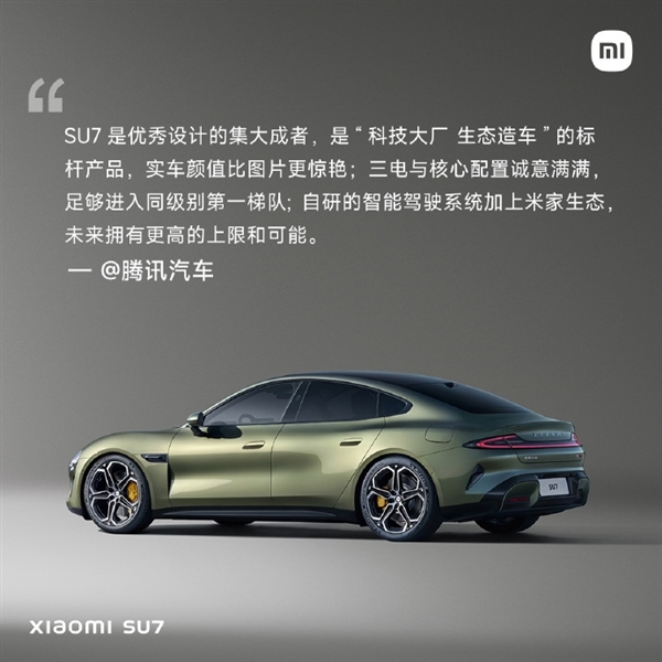 小米汽车SU7首波媒体测评出炉:2023年最后一记王炸