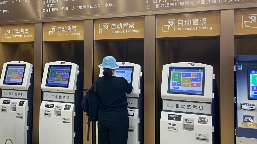 2023年9月13日，北京， 北京站售票大厅，旅客使用自助售票机购买车票。新京报-IC photo 图
