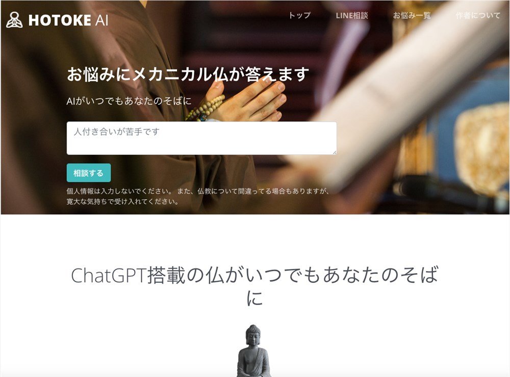 ChatGPT 创造「佛系 AI」：Hotoke AI 佛祖普渡众生