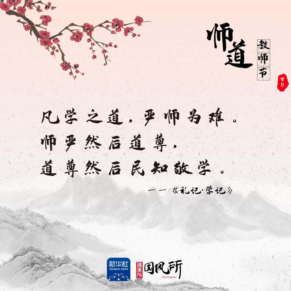 尊师重教宣传标语