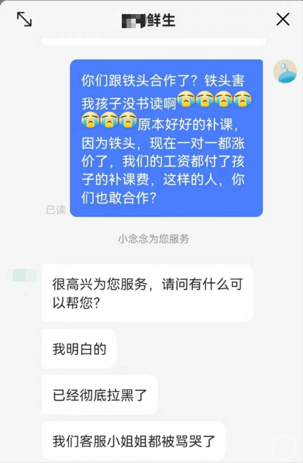 ▲某商家表示客服被骂哭了。图片来源/网络