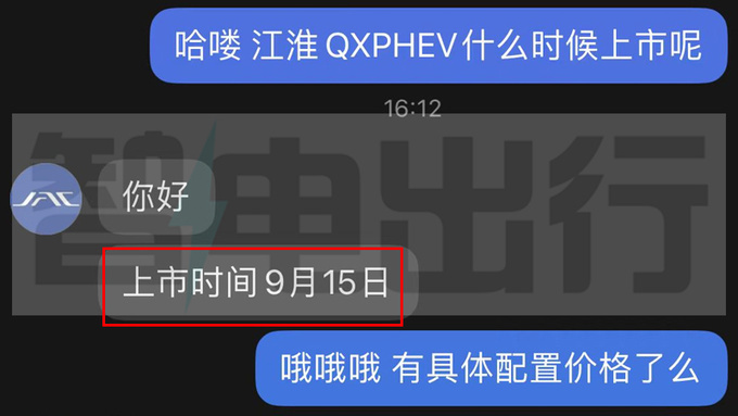 江淮QX混动9月15日上市搭比亚迪动力 预计12万起售-图4