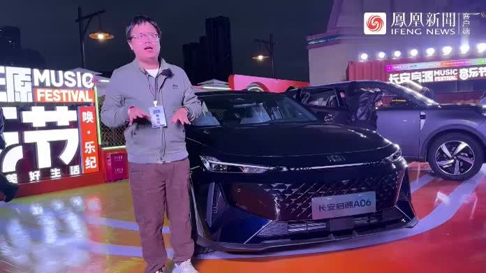 静态体验长安启源A06，关键还是看定价