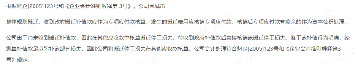 (来源:关于上海证券交易所对公司2016年年度报告事后审核问询函的回复公告)