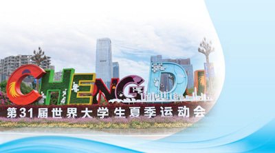 位于成都世纪城路的大运会主题景观。成都市公园城市建设管理局供图