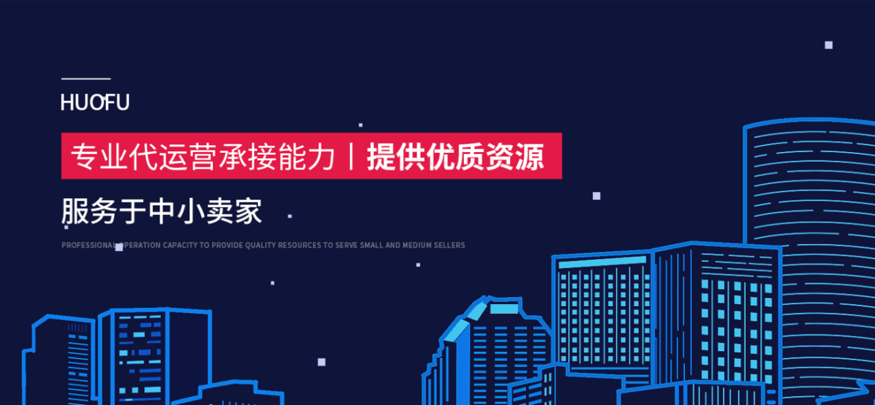 火蝠代运营