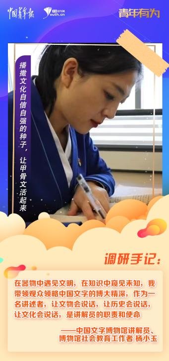 青年有为|杨小玉：参透甲骨文背后的“中国式浪漫”