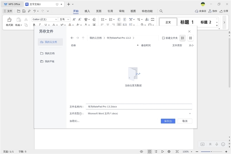 华为史上最大平板MatePad Pro 13.2体验评测:平板生态全新生产力