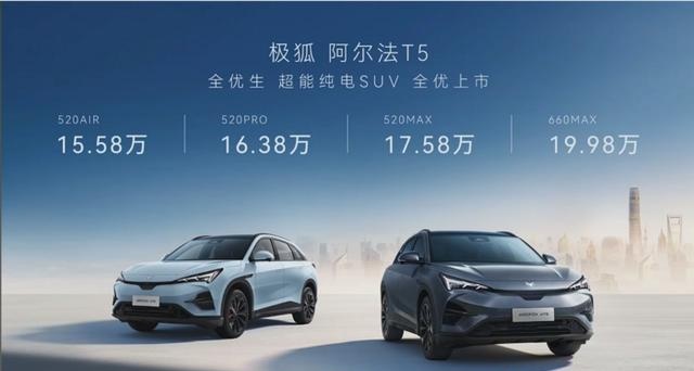 800V+宁德时代神行超充电池!15.58万起,极狐阿尔法T5上市_凤凰网汽车_凤凰网