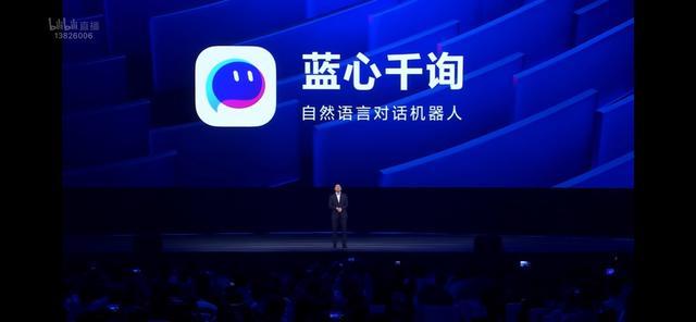 vivo 蓝心千询 AI 对话机器人发布，将支持各大手机品牌