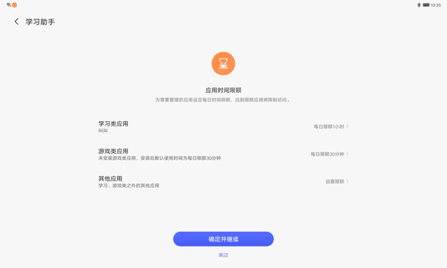 评测:ZUI14配天骄学堂 联想小新Pad性能应用全解读