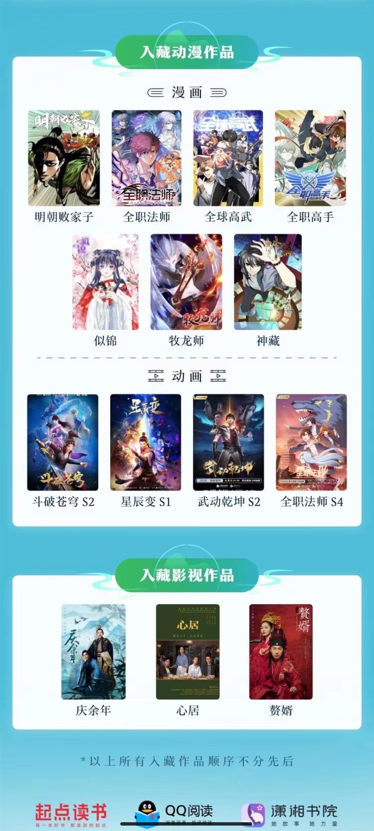 宋轶携手张新成推广阅读，《庆余年》《赘婿》《斗破苍穹》等网文改编影视作品首次入藏图书馆