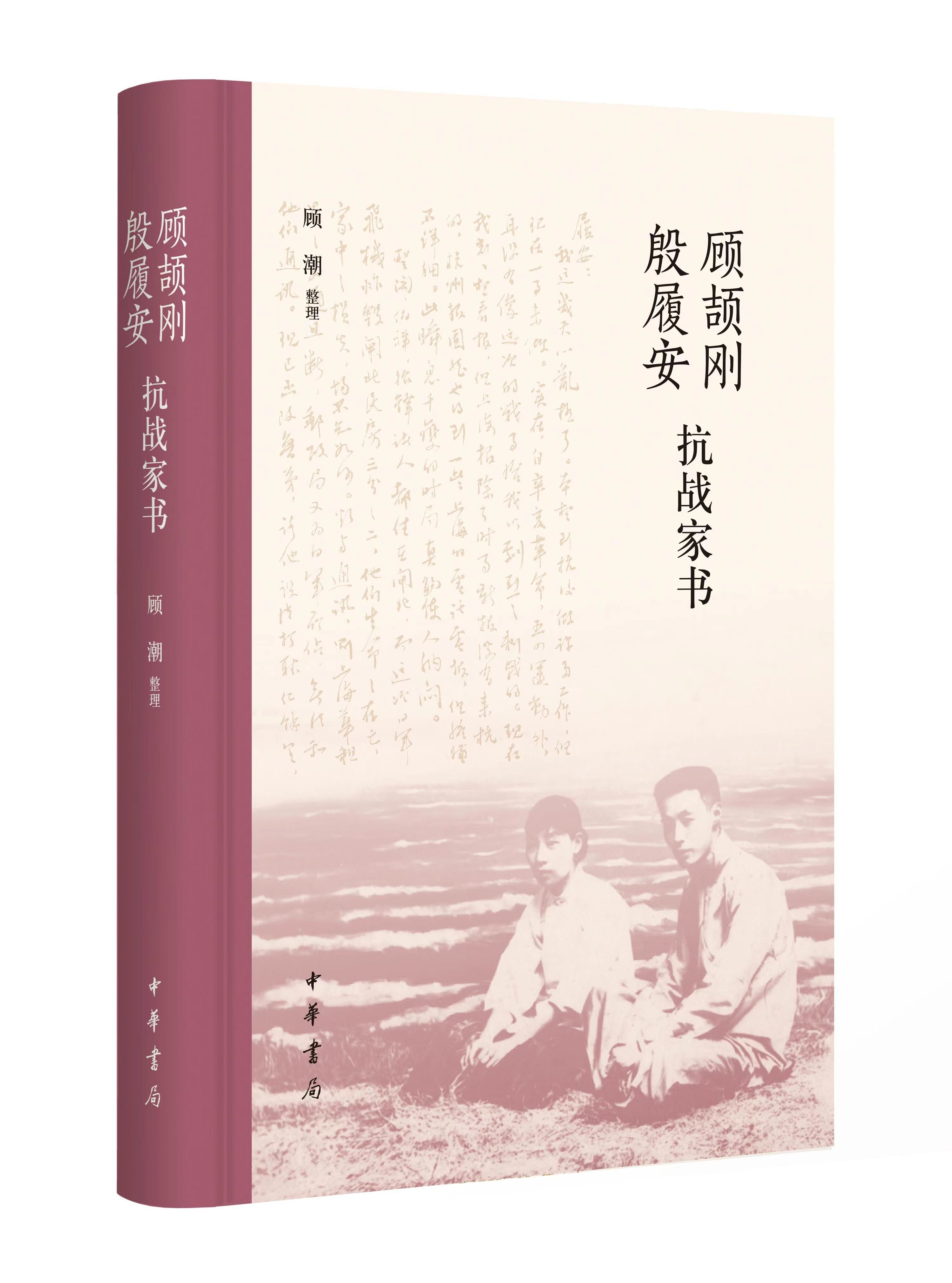 顾颉刚诞辰130周年|顾潮:读抗战期间的家信有感②“乱世的金融足致人死命”_凤凰网资讯_凤凰网