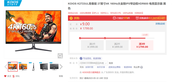 双HDMI 2.1+1ms响应 科欧斯27寸4K160Hz显示器1749元