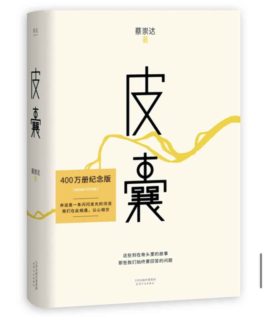 《皮囊》《命运》都成了畅销书 蔡崇达:为一个作家存活于世界的原因而写作_凤凰网