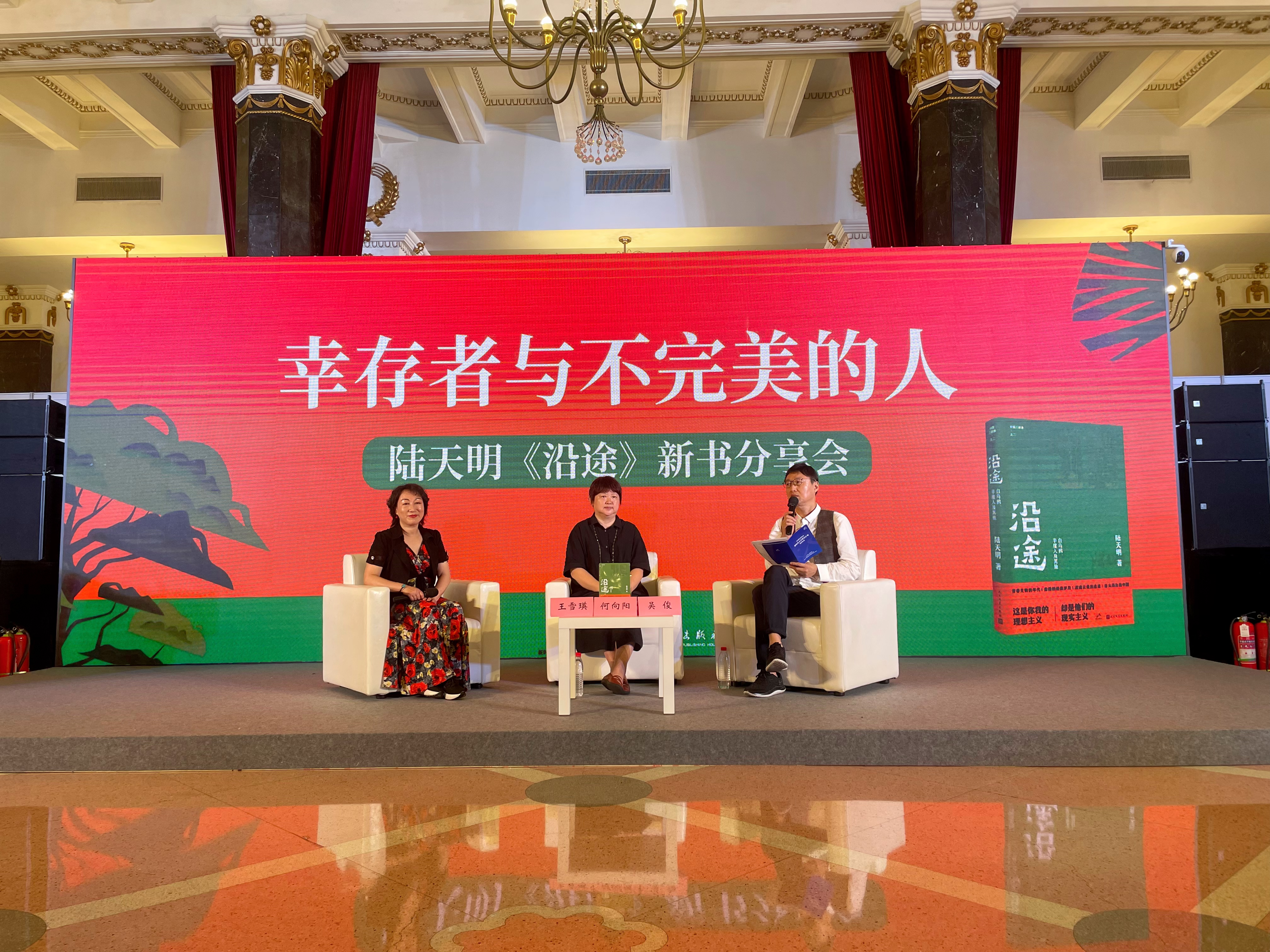 8月21日，苏沧桑携《遇见树》和复旦大学中文系教授、评论家王宏图进行了一场对谈。