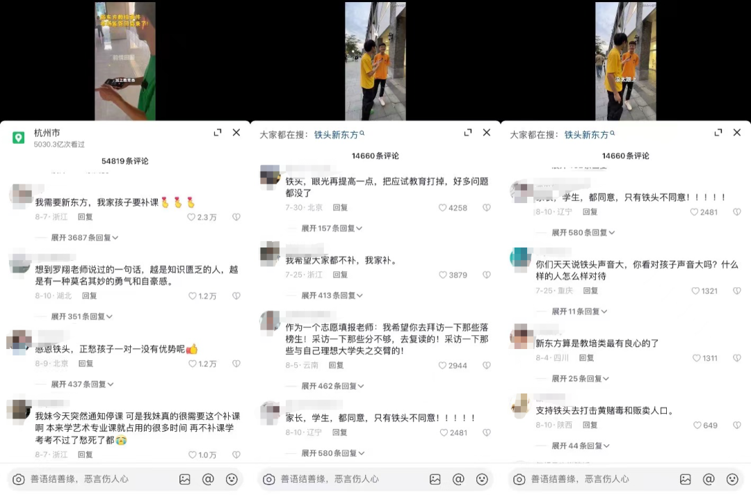 那个举报新东方补课的300万粉打假网红直播间被冲了-第6张图片-
