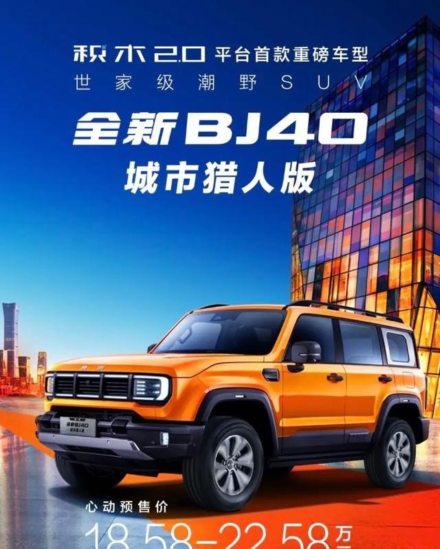 全新一代北京bj40预售 能满足你硬核需求
